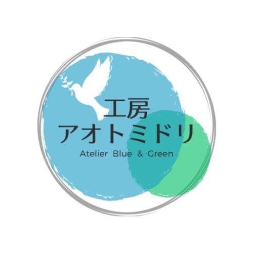 工房アオトミドリ